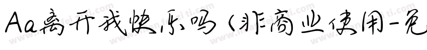 Aa离开我快乐吗 (非商业使用字体转换